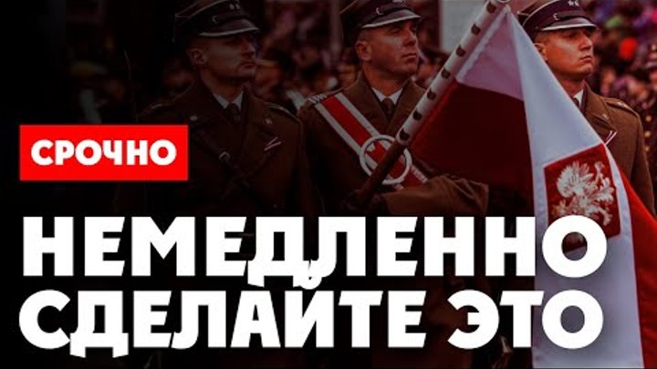 ⚡️ Польша готова! Если мы это не сделаем, то ВСЕ ПОГИБНЕМ! Евгений Ф ...