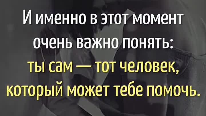 Никого не слушайте