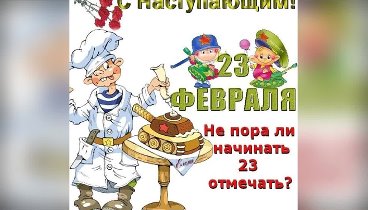 Февраль 2021