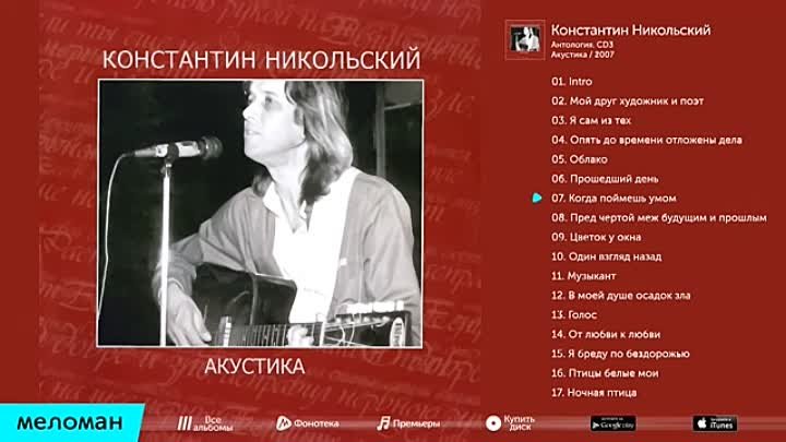 Песня никольского художник