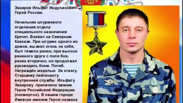 Герои россии список и фото их подвиги Герои россии список и фото их подвиги