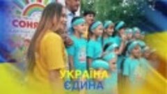 Ми всі едині. Вслухайтесь в слова.