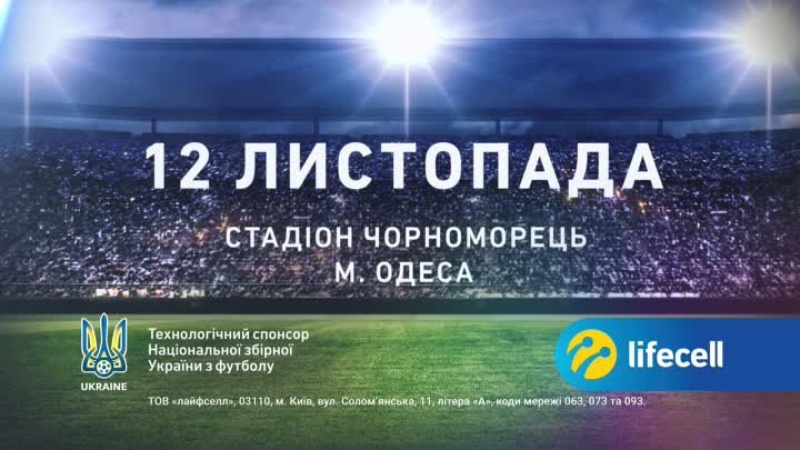 lifecell - технологический спонсор Национальной сборной Украины по ф ...