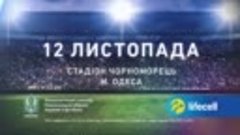 lifecell - технологический спонсор Национальной сборной Укра...