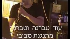 שלומי עמיאל  בלהיט  טברנה מסתובבת עם  שלומי שכתב והלחין 0522...