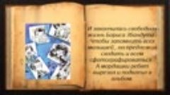 Буктрейлер по книге В.Железнякова