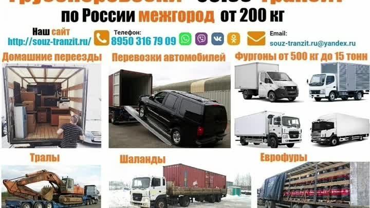 Транспортная  компания СоЮз-ТраНзит .mp4