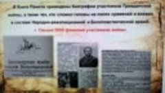 Презентация нашей Книги Памяти участников Гражданской войны ...