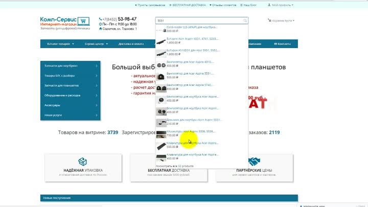 Как оформить заказ на сайте Комп-Сервис