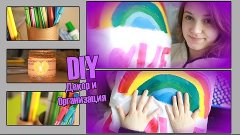 DIY: Декор и Организация Комнаты - Вдохновляемся Тамблером :...