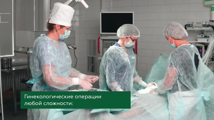 Оперативная гинекология в клинике "СОВА"