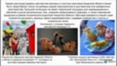 Презентация проекта Земля услышала Творца губернаторского гр...