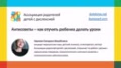 «Антисоветы. Как отучить ребенка делать уроки.» Часть 2. Веб...