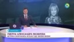 Большая утрата умерла актриса Александра Яковлева