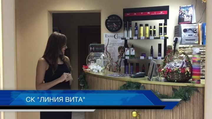 Результаты Новогоднего Розыгрыша в салоне красоты Линия Вита