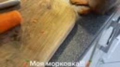 Вкусная морковка