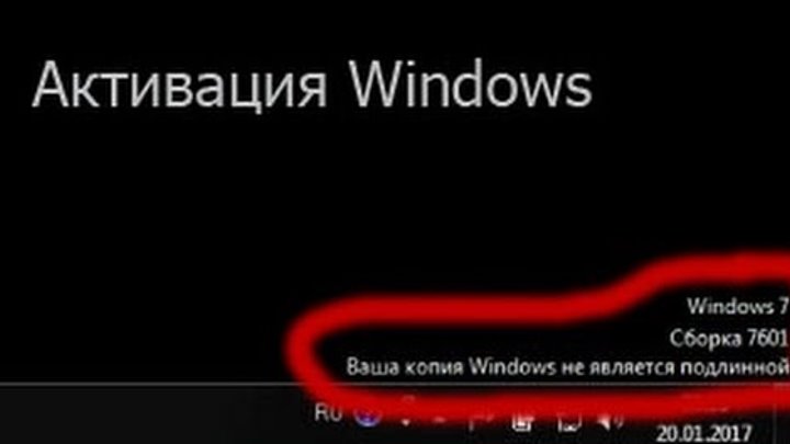 Как убрать виндовс 7 сборка 7601. Ваша копия Windows не является подлинной. Windows 7 сборка 7601 ваша копия Windows не является подлинной. Ваша копия виндовс не активирована. Ваша копия.