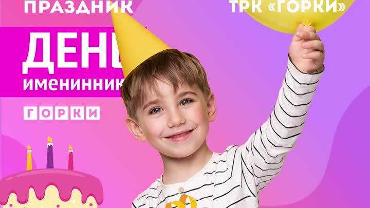 День именниника 26.03 