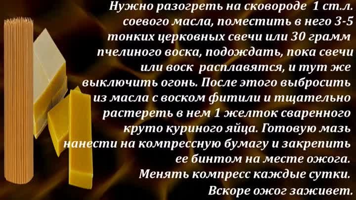 Как лечить ожог  Мазь от ожогов на основе воска