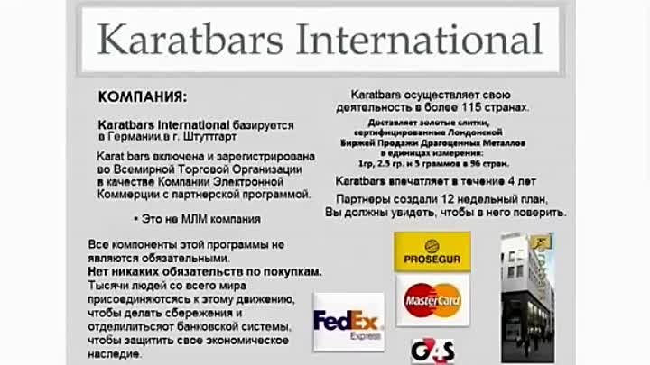 Маркетинг План Компании KARATBARS. Лучшее предложение на рынке!