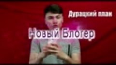Первый турменский блогер. TMfun-TV. Анонс