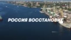 Восстановление Херсонской области