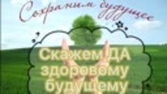 Республиканская акция «Вместе за здоровое будущее»