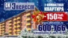 Акция Эверест акция 35 кв.м.