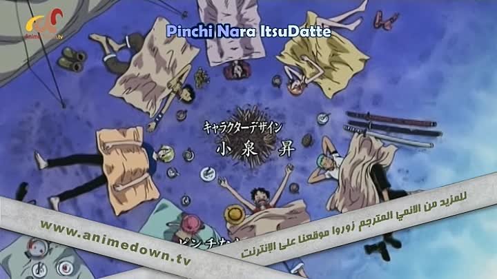 One Piece مشاهدة الحلقة 236 من أنمي