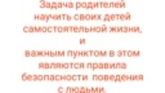 Чему важно научить ребёнка, чтобы уберечь от педофилов