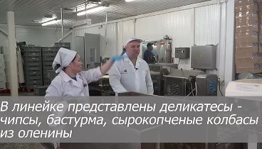 Продукция Ямальские олени