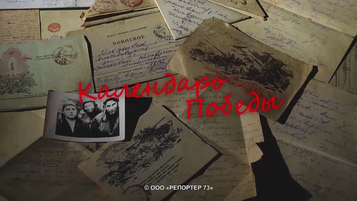 Календарь Победы. 6 мая 1945 год