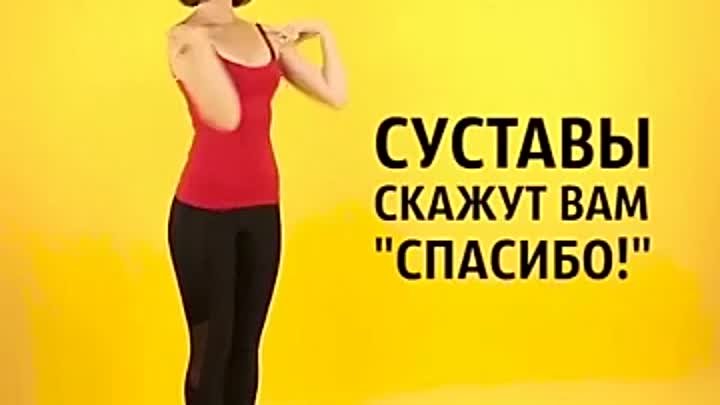 Упражнения для суставов