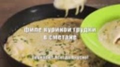 4 Быстрых и действительно ВКУСНЫХ БЛЮДА ИЗ КУРИНОЙ ГРУДКИ. Р...