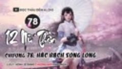 78.12 Nữ Thần - Chương 78- Hắc bạch song long - Đọc thâu đêm...