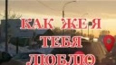 Любовь