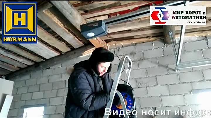 Настройка Hormann Prolift - мастера в Балашихе: +7 (985) 893-65-05