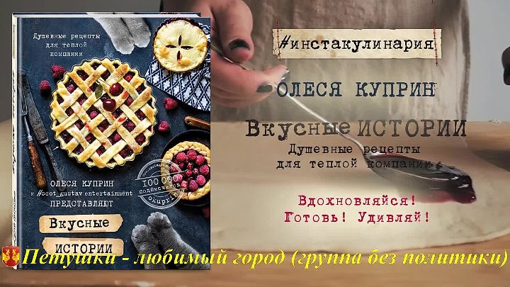 Душевные рецепты. Куприн вкусные истории. Вкусные истории книга.