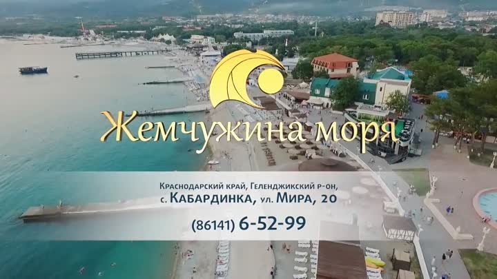 Санаторий "Жемчужина моря" - Кабардинка