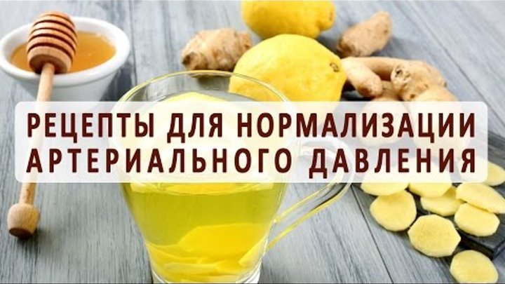 Народное средство от гипертонии рецепты с фото Народное средство от гипертонии рецепты с фото