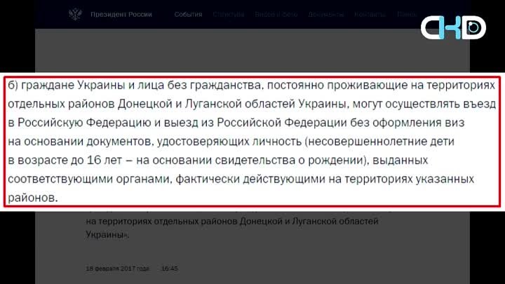 Свершилось! Путин признал паспорта ДНР и ЛНР!