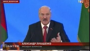 Лукашенко гонит на Россию!