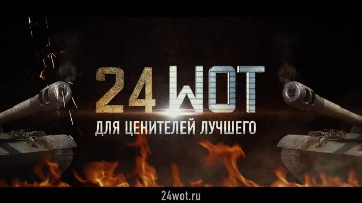 24WOT | Премиум магазин World of Tanks