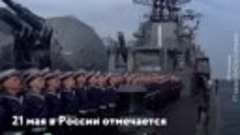 291 год Тихоокеанскому флоту России