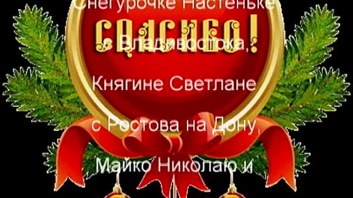 Новогодний подарок к Рождеству!