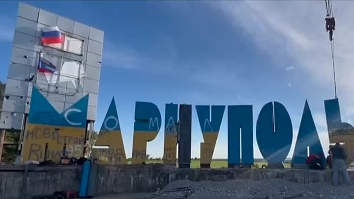 Мариуполь знак фото Мариуполь знак фото