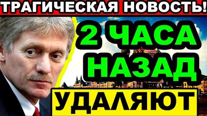 Песков предательство. Песков предатель. Предатели Родины 2022. Артисты предатели России.