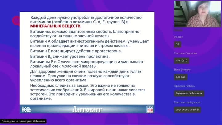 Вебинар НПФ Новь. Женское здоровье Жарикова З.В.