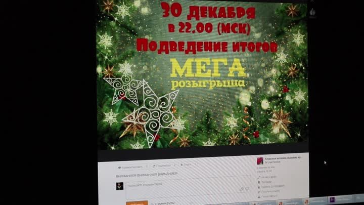 МЕГА-Розыгрыш 30.12.2016