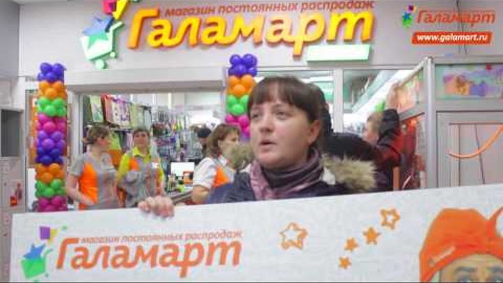 Праздничное открытие Галамарт в  г. Соликамск, ТЦ "БИСМАРК-1"